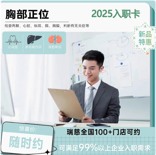 瑞慈入职体检套餐体检报告单快速入职员工入职体检男女全国通用