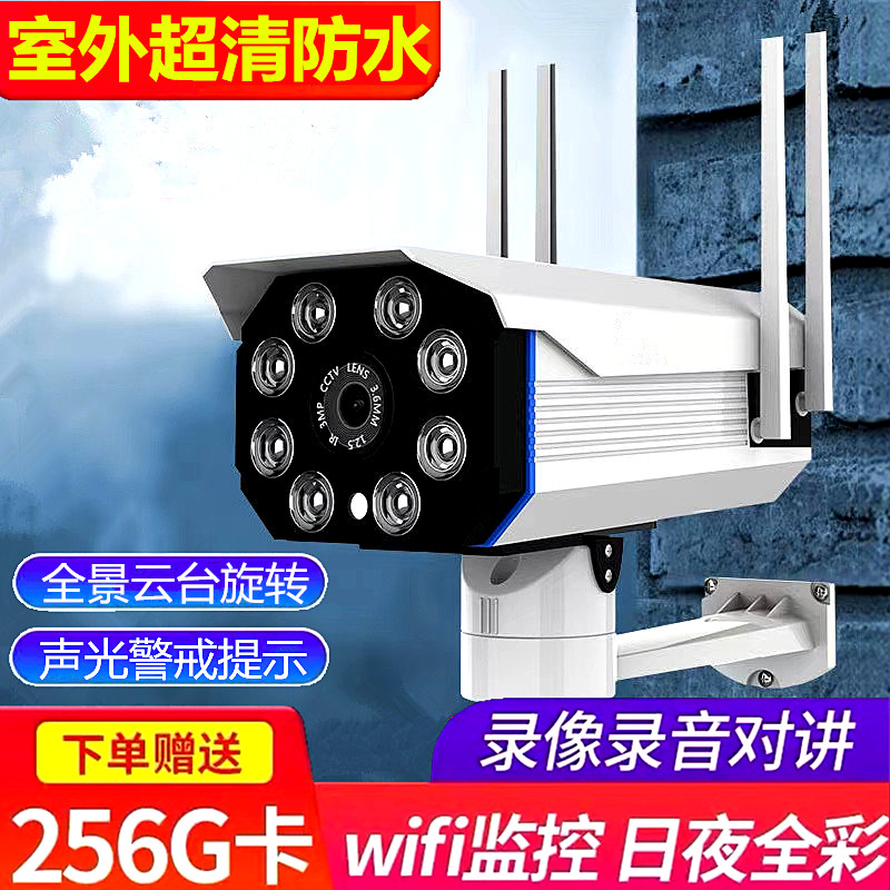 ?？低暉o線wifi攝像頭室內外手機遠程語音防水高清夜視監(jiān)控探頭