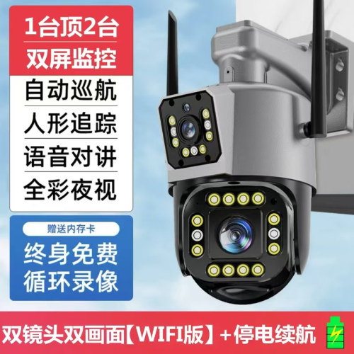 360度室外家用无线WIFI双摄像头4G手机远程插卡超高清防水监控器