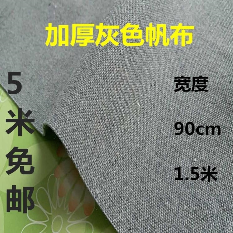 灰色加厚帆布黑色帆布料箱包帆布白帆布工业帆布防潮防晒防尘帆布