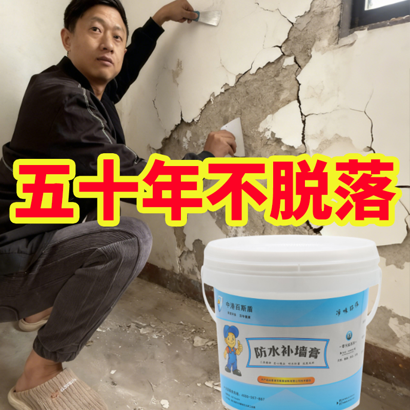 补墙膏白色家用墙面修补膏室内翻新防霉防潮防水外墙腻子粉修复膏