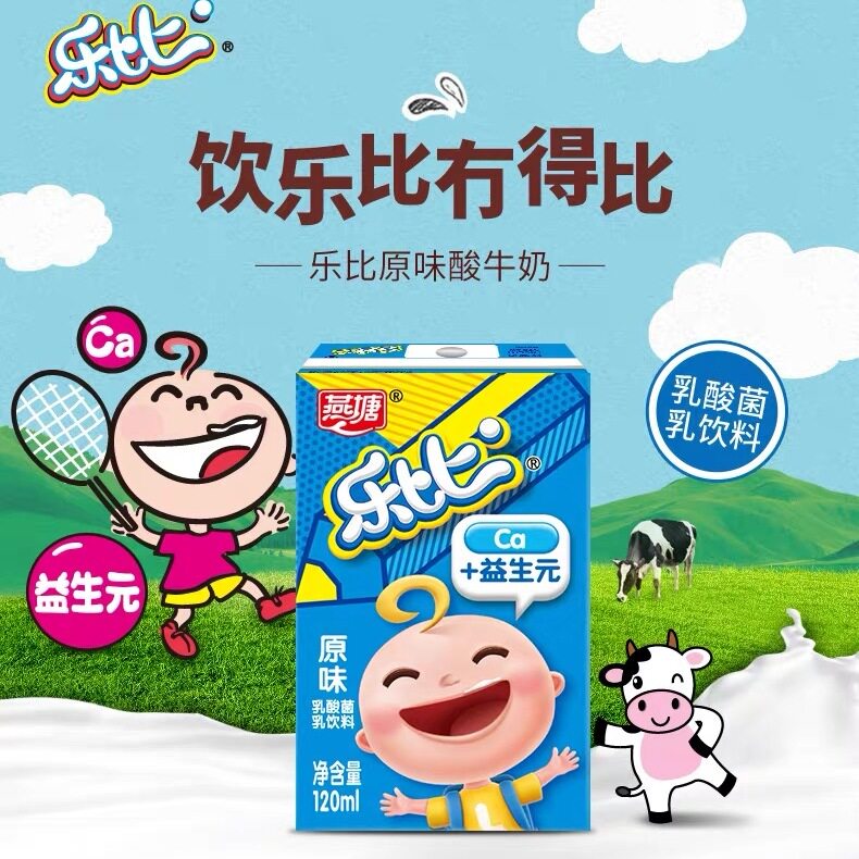 燕塘乐比牛奶原味果味益生元乳酸菌牛奶饮品16盒整箱装