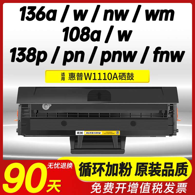适用hp136w110a/108w/w1110a硒鼓