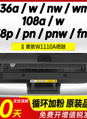 适用惠普136nw硒鼓hp136w 136a 108w/a 138p/pnw墨盒136wm 138fnw粉盒w1110a hp110a晒鼓Laser MFP【带芯片】