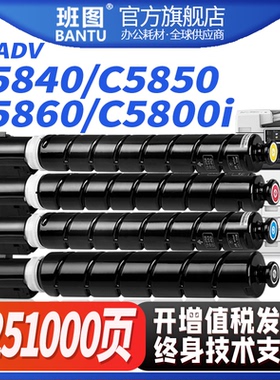 班图适用佳能NPG83粉盒iR-ADV C5840 5850 5860 5870/打印机墨盒C5800i复印机碳粉