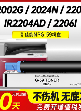 适用佳能G59碳粉盒iR2024N 2002G/L硒鼓iR2200L 2202N/L/DN 2206N/i/L/AD墨盒NPG59复印机粉筒2204N/L/AD硒鼓