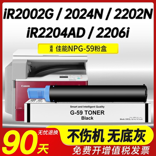 2202N AD墨盒NPG59复印机粉筒2204N 2002G AD硒鼓 L硒鼓iR2200L 2206N 适用佳能G59碳粉盒iR2024N