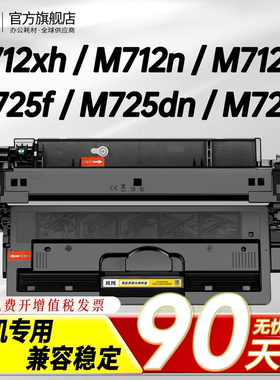 适用惠普14X硒鼓M712n/dn硒鼓M712xh MFP M725dn/dnm M725f/z打印机墨盒LaserJet 700易加粉CF214A hp14A晒鼓
