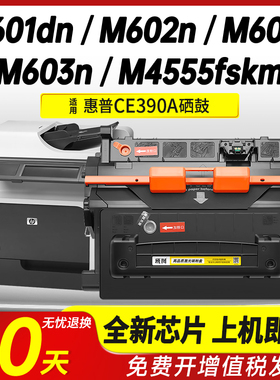 适用惠普HP90A硒鼓M601dn M602dn M603n/dn打印机墨盒CE390A/X M601n M602n/x M4555h/fskm M4555f/mfp碳粉盒