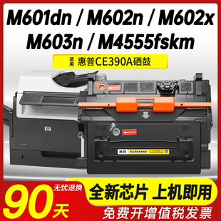 fskm mfp碳粉盒 dn打印机墨盒CE390A M602n M601n M603n M4555f 适用惠普HP90A硒鼓M601dn M4555h M602dn
