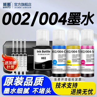 适用爱普生002 004四色墨水L3118L4168L4158L3119L3158L6168L4166L3153L6178L3108黑彩色L3151连供喷墨打印机