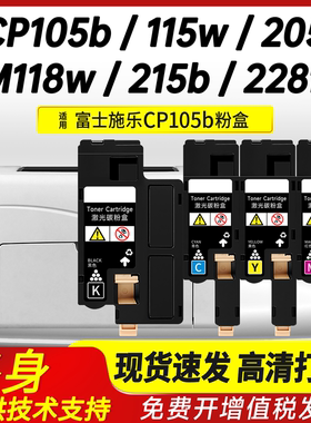 适用富士施乐cp105b粉盒cm205b cm215fw cp215w碳粉CP205b cm215f墨盒cm215b cm205f墨粉CP205w碳粉盒含载体