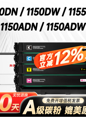 适用奔图CP1155DN硒鼓CP1150DN CP1150DW粉盒CM1150DN/DW/ADN/ADW彩色墨盒CM1155ADN打印墨粉CTL-1150碳粉盒