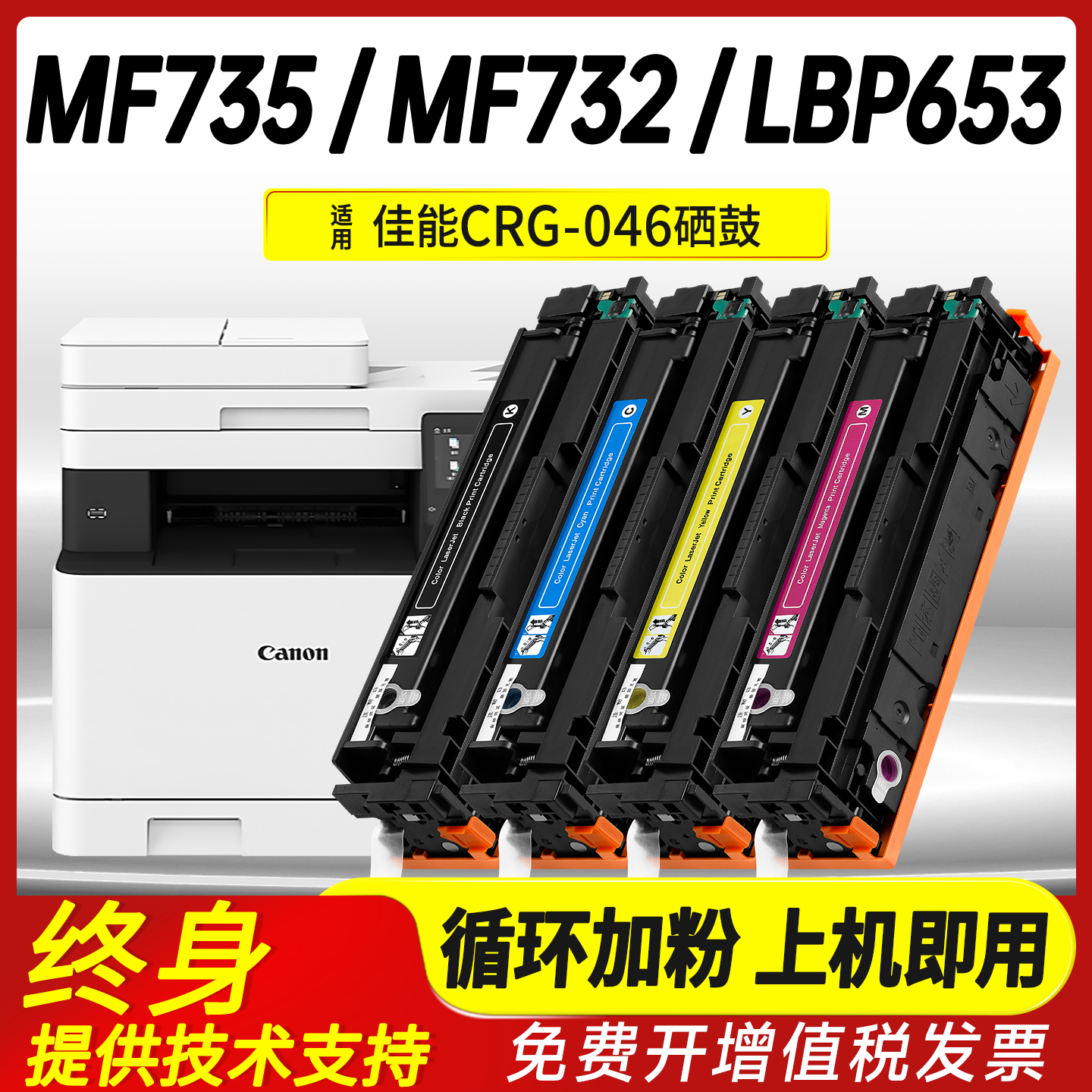 适用佳能CRG-046硒鼓打印机粉盒