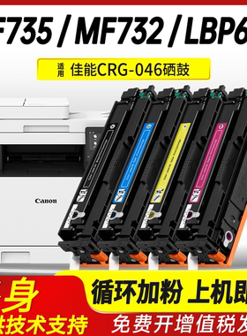 适用佳能LBP651C 652C硒鼓LBP653Cdw 654C/Cx/Cdw打印机MF731Cdw 732Cdw 734Cdw 735Cx/Cdw CRG046碳粉墨粉盒