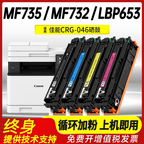 适用佳能CRG-046硒鼓打印机粉盒