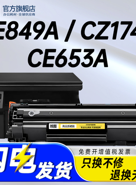 适用惠普CE849A硒鼓CZ174A CE653A CE655A CC365A CZ184A CE843A CE845A打印机墨盒BOISB-0901-02 0901-00-01