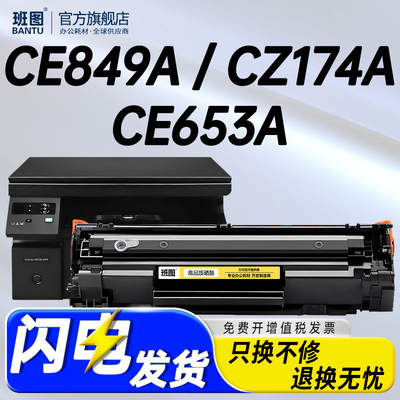 适用惠普CE849A硒鼓CZ174A CE653A CE655A CC365A CZ184A CE843A CE845A打印机墨盒BOISB-0901-02 0901-00-01