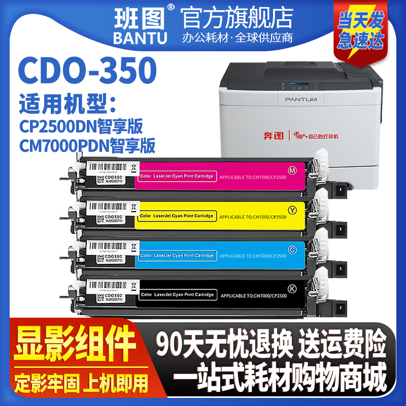 适用奔图CDO-350显影组件CP2300DN CP2510DN CP2507 Plus打印机CM7105DN CM7115DN CM7107DN CP5055DN显影仓