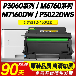 班圖適用M7160DW粉盒P3022D M6760D M6760DW硒鼓打印機奔圖pantum原裝 品質to460粉盒打印機碳粉 P3060D