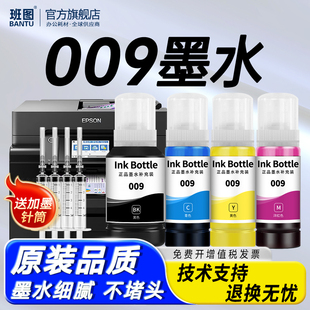 6558 6578 连供填充M15146 品质009墨水L6468 15147喷墨打印机 15168墨仓式 6498 15158 适用爱普生原装 6588