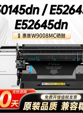 适用惠普E50145dn易加粉硒鼓MFP E52645dn黑白打印机墨盒HP W9008MC一体式硒鼓MFP E52645C激光碳粉盒w9008mc