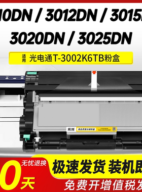 班图T-3002K6TB适用光电通OEP3010DN粉盒OEP3012DN 3015DN MP3020DN 3025DN打印机硒鼓墨粉T30012KP鼓架