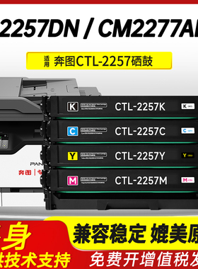 班图适用PANTUM奔图CTL-2257K粉盒CP2257DN硒鼓CM2277ADN彩色打印机墨盒CTL-2257HK碳粉盒墨粉盒