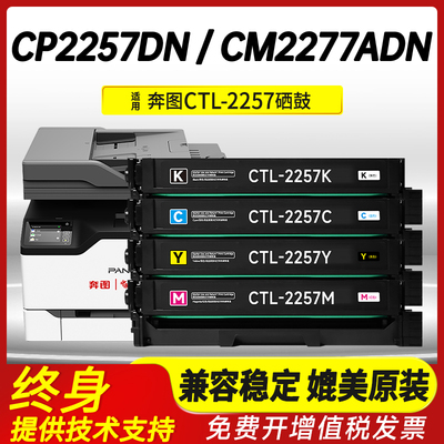 班图适用奔图CTL-2257K粉盒