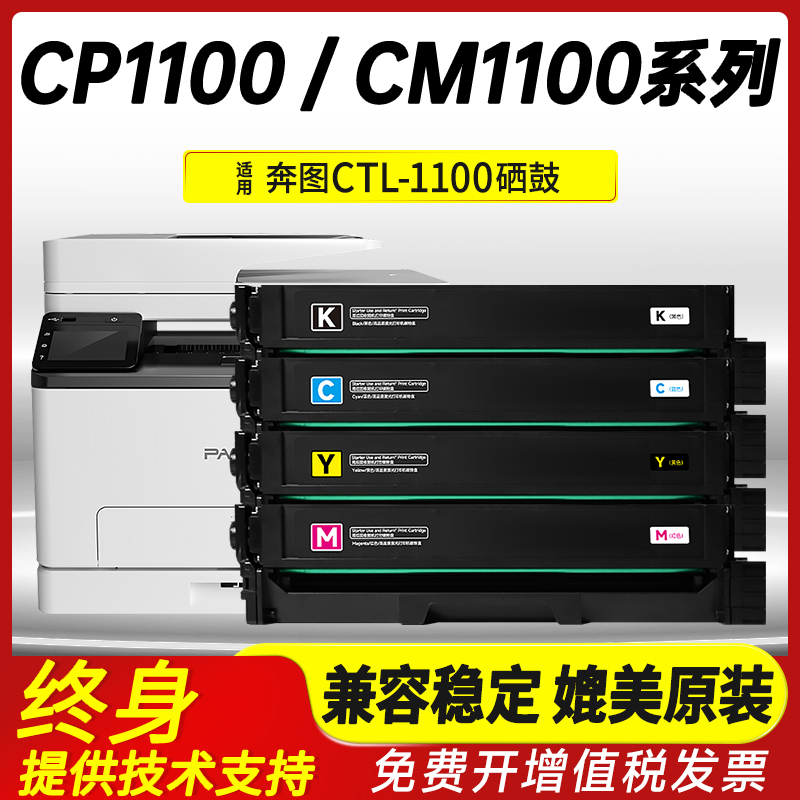 奔图CP1100DN硒鼓彩色打印机粉盒