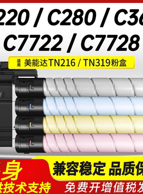 适用柯尼卡美能达TN216墨盒bizhub C220 C280 C360复合机硒鼓TN319碳粉盒C7722 C7728彩色打印复印机墨粉筒