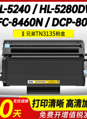 适用于兄弟HL5240粉盒5250DN 8060 8460N 8860DN墨粉盒联想LJ3600d 3650dn M7900硒鼓TN3135粉盒DR3150感光鼓
