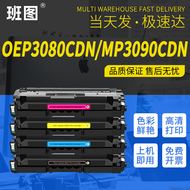 T-08KBH彩鼓T-05KMH适用TOEC光电通Reliance睿灵系列OEP3080CDN彩色打印机MP3090CDN晒鼓T-05KCH硒鼓T-05KYH