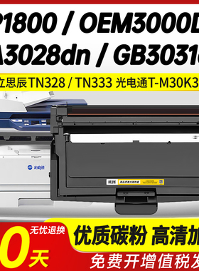 适用立思辰GA7030dn粉盒GB3031dn 7031dn硒鼓SP1800 GA3028dn 3030dn 3032dn 7029dn碳粉光电通OEM3000DN墨盒