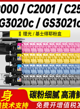 适用理光M C2001LC/H型墨粉筒M C2000 C2001 C2000ew硒鼓M C2501碳粉盒 基士得耶G3020C GS3021C墨盒复印机