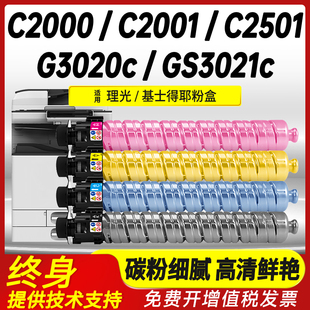 C2000 C2001 C2000ew硒鼓M 适用理光M 基士得耶G3020C H型墨粉筒M C2501碳粉盒 GS3021C墨盒复印机 C2001LC