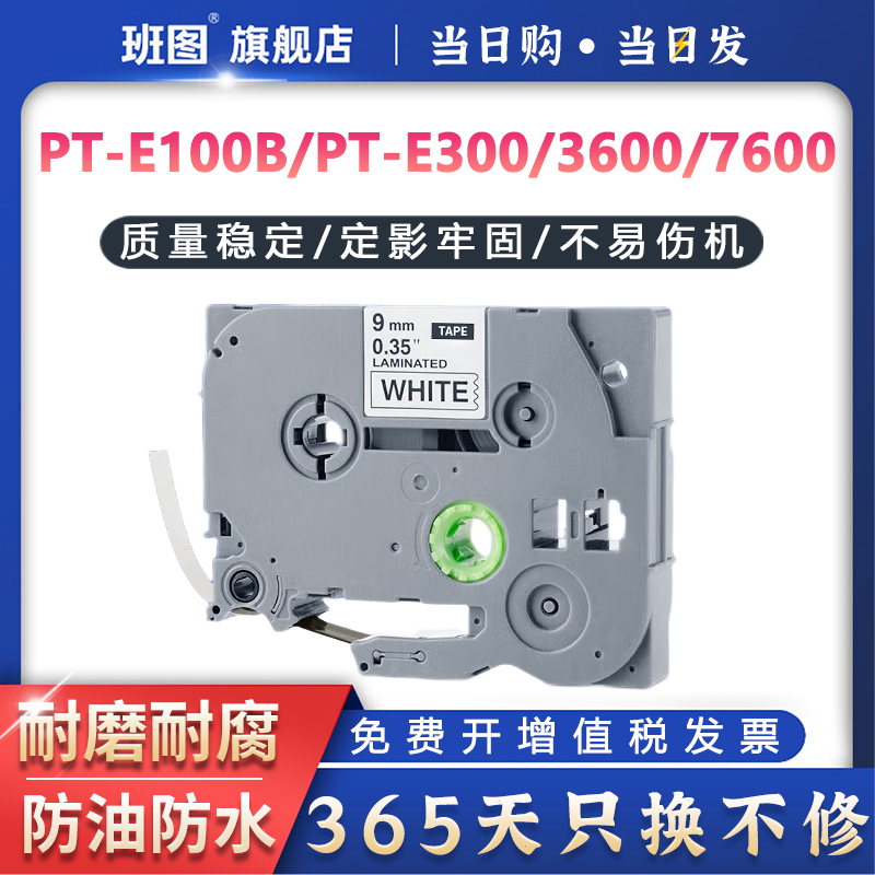 班图TZe-631兄弟标签机色带12mm黄底黑字 不干胶标签纸 适用brother PT-D210 E100B 1010 1230标签打印机色带
