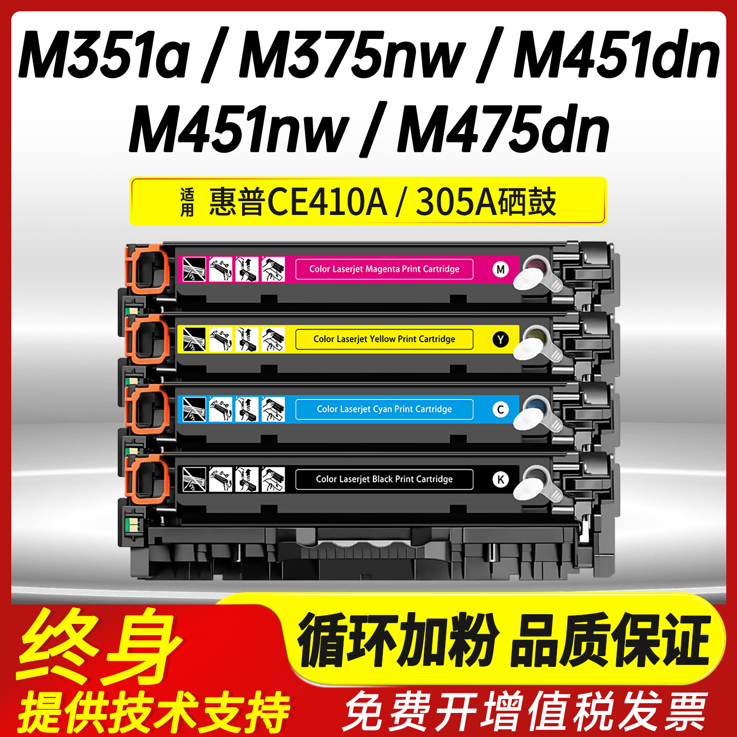 班图 适用惠普CE410A硒鼓HP300 M351 M375nw打印机粉盒M451dn 451nw碳粉dw M475dn/dw M476 HP305A复印机墨盒