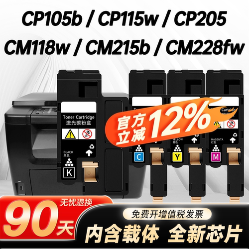 班图CP105b彩色含载体高清粉盒