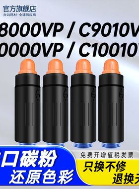 班图 适用佳能T02墨粉C8000VP C9010VP碳粉canon imagePRESS C10000VP墨粉盒墨粉筒C10010VP复印机墨盒碳粉盒