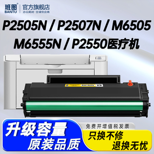 2507N 品质P2505N 2250硒鼓P2550医疗机M6505N 6555N易加粉PD 6557N墨盒 适用奔图PD 207碳粉盒M6605N 205原装