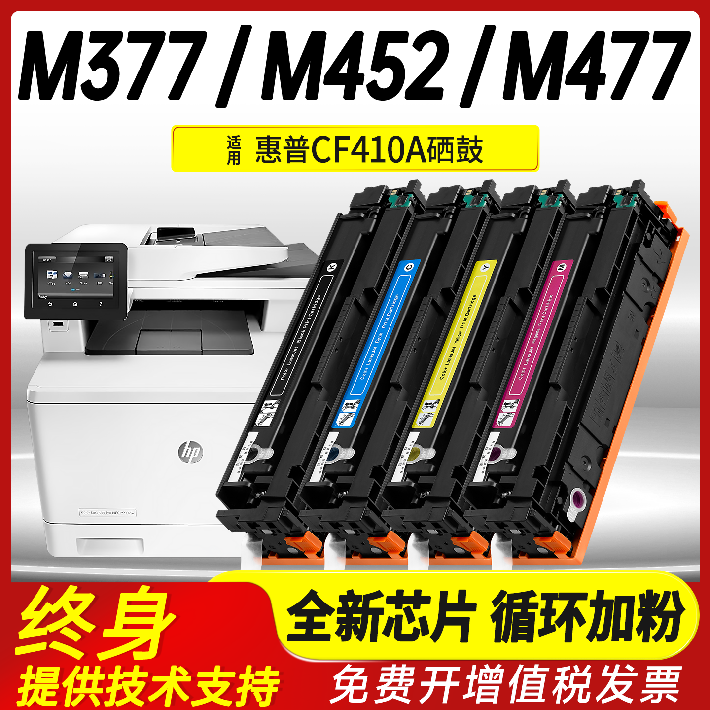 班图适用惠普M452硒鼓cf410a M452dn m452nw M477fdw打印机墨盒HP410A m452dw易加粉M377dw彩色M477fnw碳粉盒