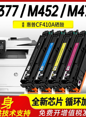 班图适用惠普M452硒鼓cf410a M452dn m452nw M477fdw打印机墨盒HP410A m452dw易加粉M377dw彩色M477fnw碳粉盒