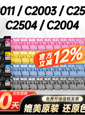 适用理光MP C2011SP碳粉盒MP C2503SP 2003SP 2004SP 2504SP硒鼓MP C2004exSP 2504exSP彩色C2503C型墨粉筒