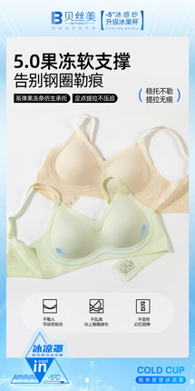 贝丝美冰凉罩5.0果冻条软支撑聚拢内衣轻薄无痕无钢圈文胸B629