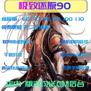 dnf单机版联网版地下城与勇士台服90 60 70 86 100 110送gm后台
