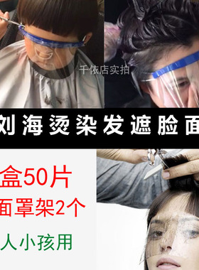 50片装面罩刘海贴片遮挡脸一次性