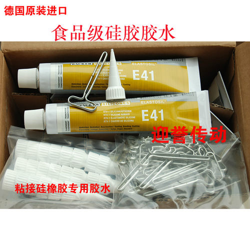 特价德国原装食品级硅胶密封玻璃电子医疗器械瓦克E41粘结剂胶水