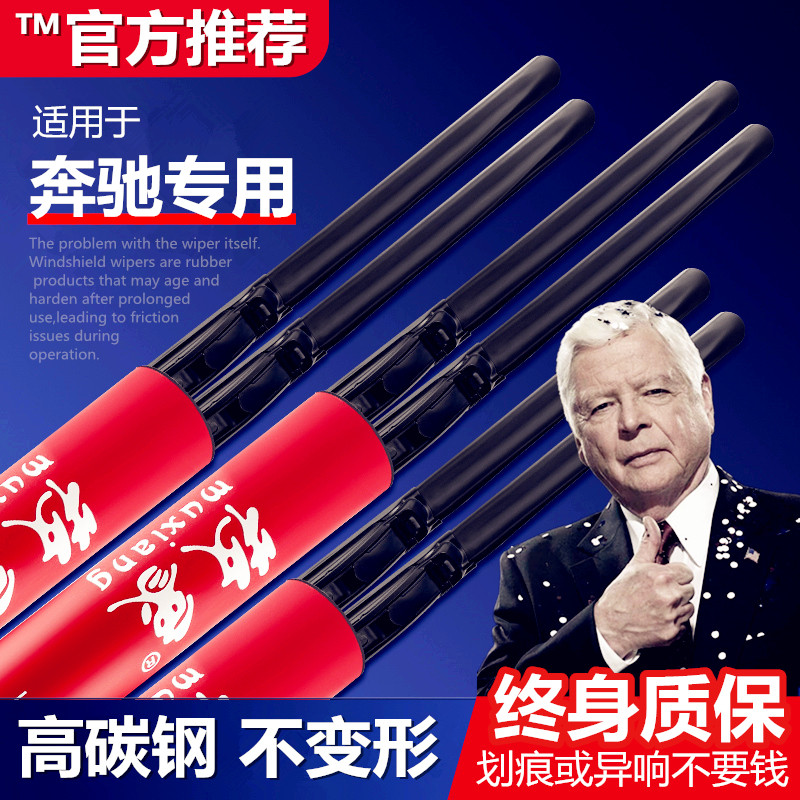 【终身质保】雨刮器用到您换新车