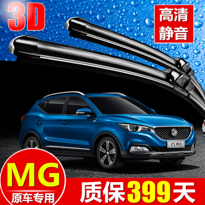 名爵无骨mg雨刮器片